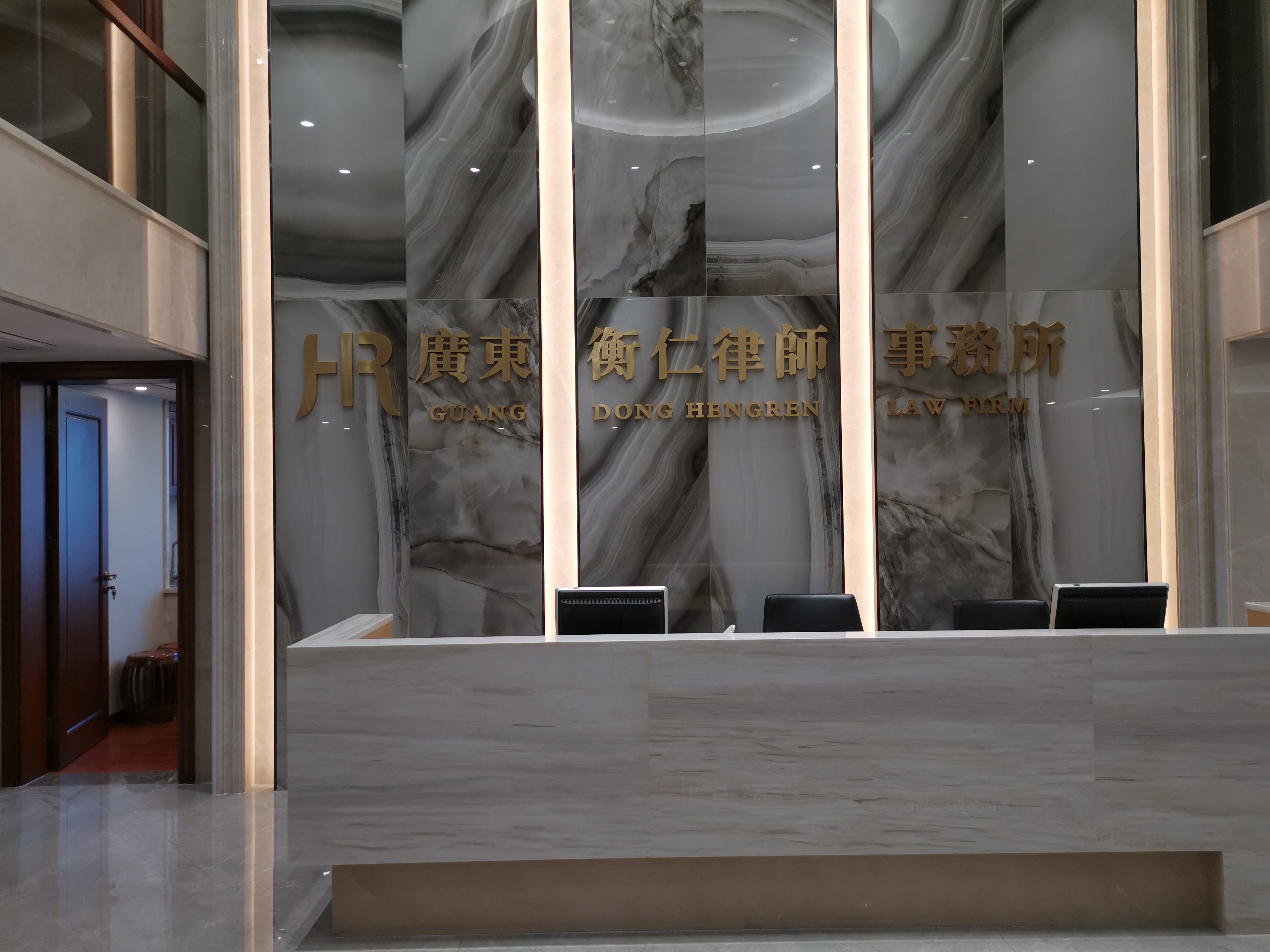 广东衡仁律师事务所5