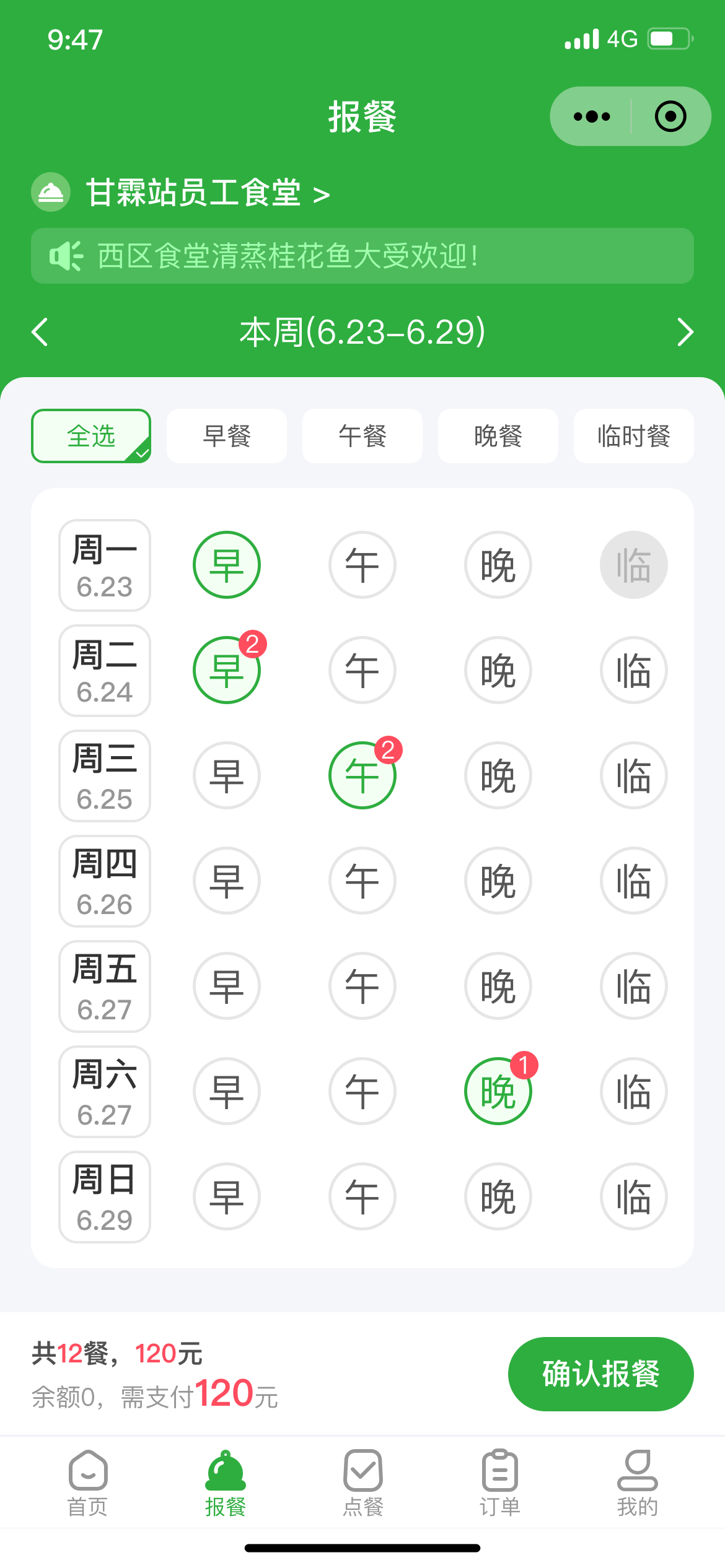 报餐