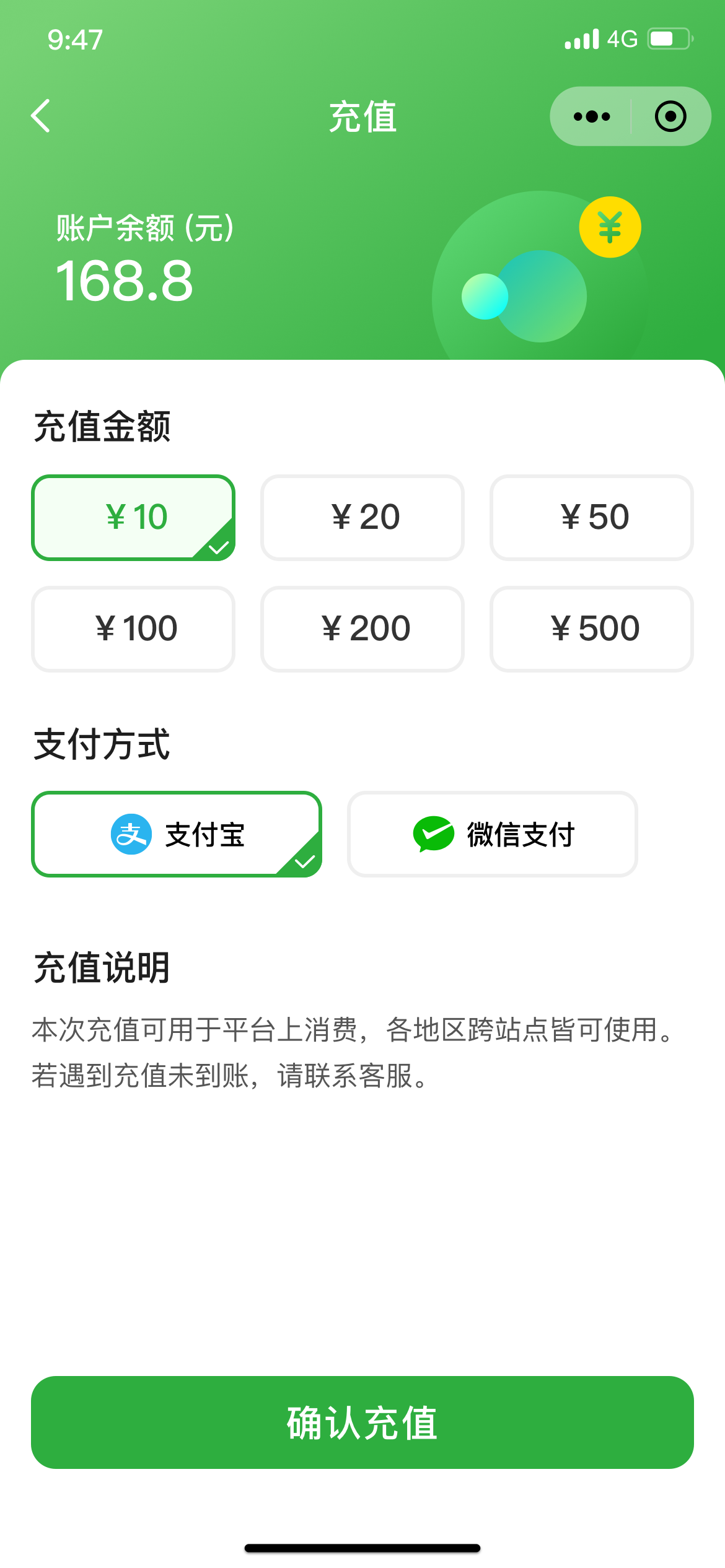 充值